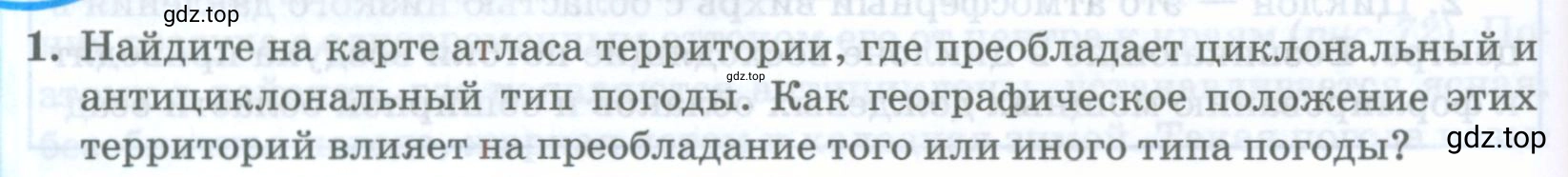 Условие номер 1 (страница 122) гдз по географии 8 класс Домогацких, Алексеевский, учебник