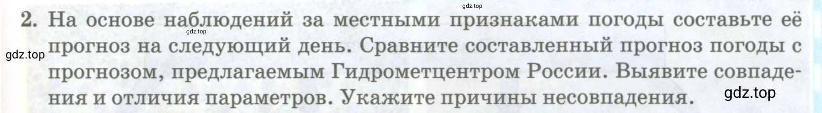 Условие номер 2 (страница 123) гдз по географии 8 класс Домогацких, Алексеевский, учебник