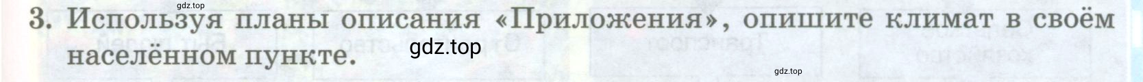 Условие номер 3 (страница 123) гдз по географии 8 класс Домогацких, Алексеевский, учебник