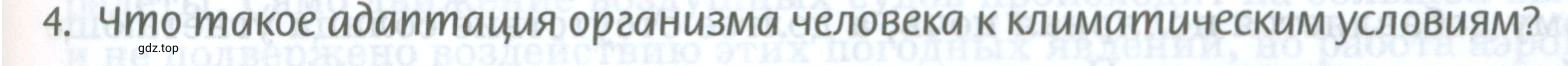 Условие номер 4 (страница 123) гдз по географии 8 класс Домогацких, Алексеевский, учебник