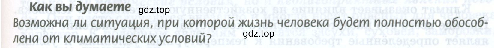 Условие Как вы думаете (страница 123) гдз по географии 8 класс Домогацких, Алексеевский, учебник