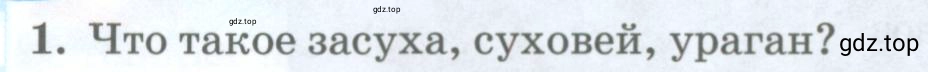 Условие номер 1 (страница 128) гдз по географии 8 класс Домогацких, Алексеевский, учебник