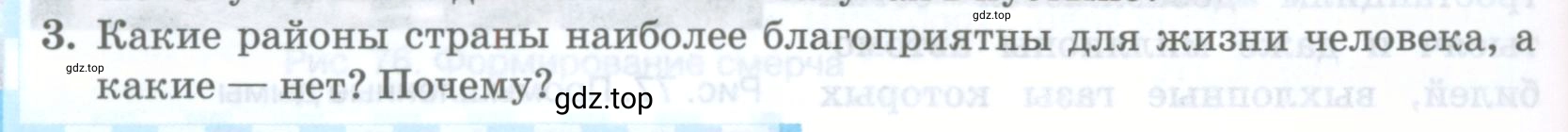 Условие номер 3 (страница 128) гдз по географии 8 класс Домогацких, Алексеевский, учебник