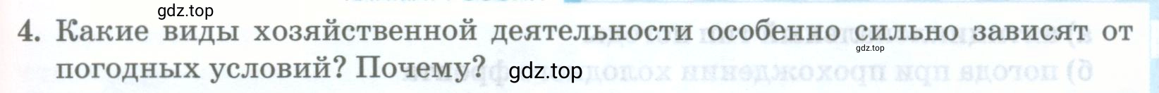 Условие номер 4 (страница 129) гдз по географии 8 класс Домогацких, Алексеевский, учебник