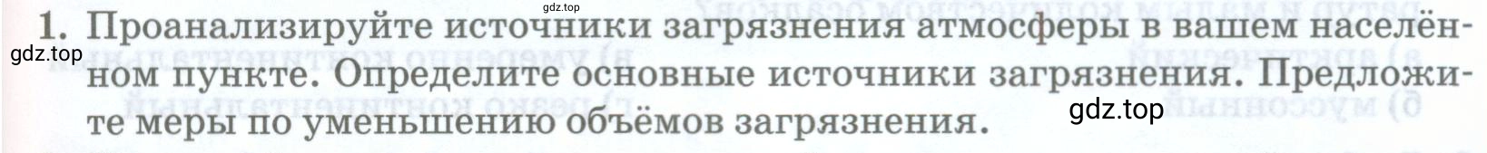 Условие номер 1 (страница 129) гдз по географии 8 класс Домогацких, Алексеевский, учебник