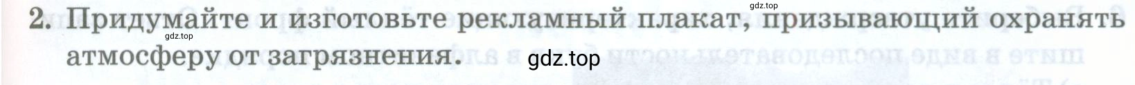Условие номер 2 (страница 129) гдз по географии 8 класс Домогацких, Алексеевский, учебник