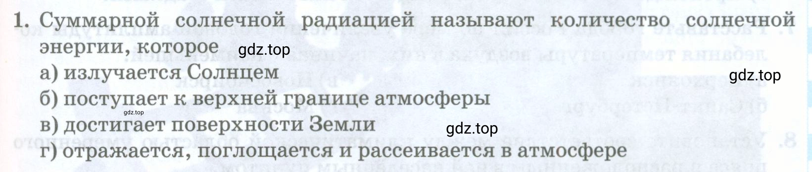 Условие номер 1 (страница 129) гдз по географии 8 класс Домогацких, Алексеевский, учебник