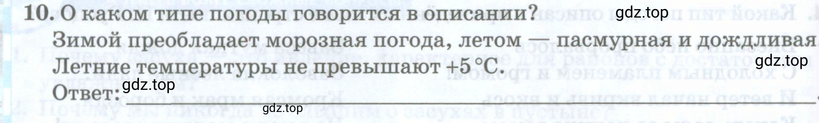 Условие номер 10 (страница 130) гдз по географии 8 класс Домогацких, Алексеевский, учебник