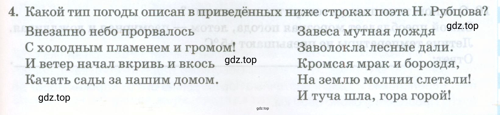 Условие номер 4 (страница 129) гдз по географии 8 класс Домогацких, Алексеевский, учебник