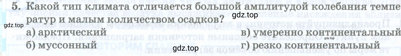 Условие номер 5 (страница 130) гдз по географии 8 класс Домогацких, Алексеевский, учебник