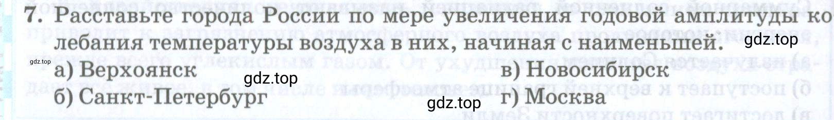 Условие номер 7 (страница 130) гдз по географии 8 класс Домогацких, Алексеевский, учебник