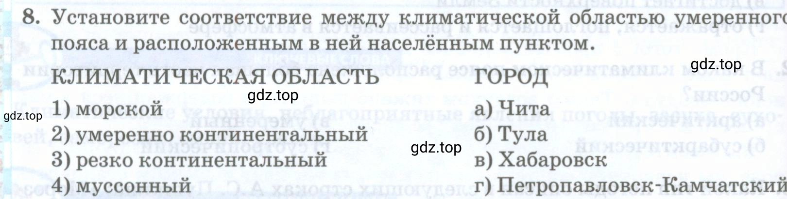 Условие номер 8 (страница 130) гдз по географии 8 класс Домогацких, Алексеевский, учебник