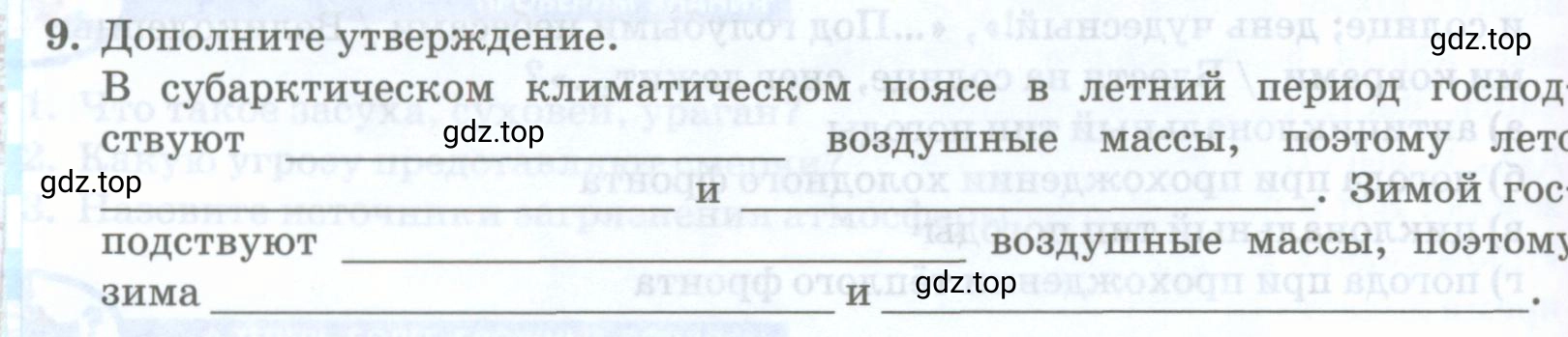 Условие номер 9 (страница 130) гдз по географии 8 класс Домогацких, Алексеевский, учебник