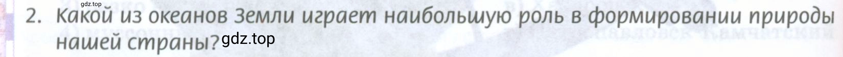 Условие номер 2 (страница 132) гдз по географии 8 класс Домогацких, Алексеевский, учебник
