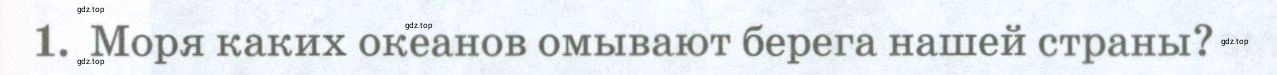 Условие номер 1 (страница 137) гдз по географии 8 класс Домогацких, Алексеевский, учебник