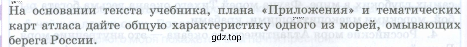 Условие номер 1 (страница 138) гдз по географии 8 класс Домогацких, Алексеевский, учебник