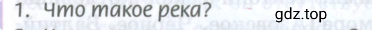Условие номер 1 (страница 138) гдз по географии 8 класс Домогацких, Алексеевский, учебник