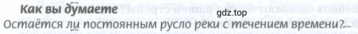 Условие Как вы думаете (страница 138) гдз по географии 8 класс Домогацких, Алексеевский, учебник