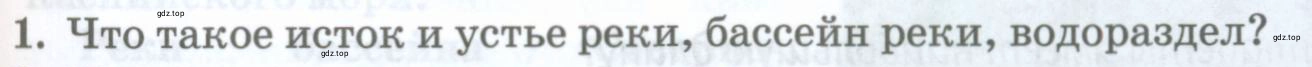 Условие номер 1 (страница 143) гдз по географии 8 класс Домогацких, Алексеевский, учебник