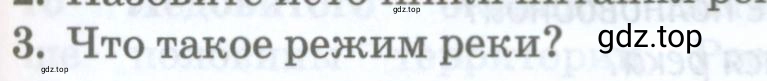 Условие номер 3 (страница 143) гдз по географии 8 класс Домогацких, Алексеевский, учебник