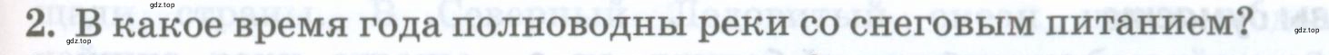 Условие номер 2 (страница 143) гдз по географии 8 класс Домогацких, Алексеевский, учебник