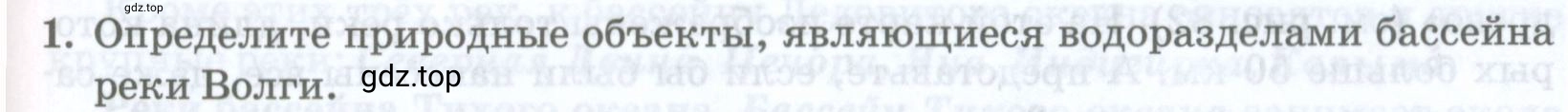 Условие номер 1 (страница 143) гдз по географии 8 класс Домогацких, Алексеевский, учебник