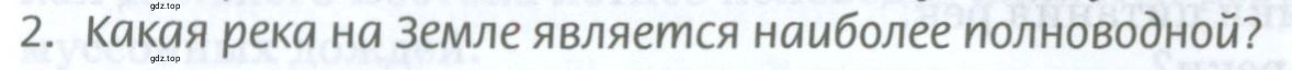 Условие номер 2 (страница 144) гдз по географии 8 класс Домогацких, Алексеевский, учебник