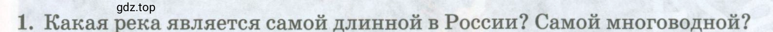 Условие номер 1 (страница 147) гдз по географии 8 класс Домогацких, Алексеевский, учебник