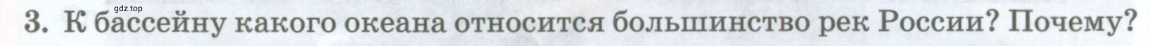 Условие номер 3 (страница 147) гдз по географии 8 класс Домогацких, Алексеевский, учебник