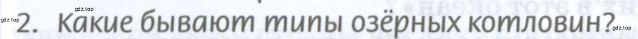 Условие номер 2 (страница 148) гдз по географии 8 класс Домогацких, Алексеевский, учебник