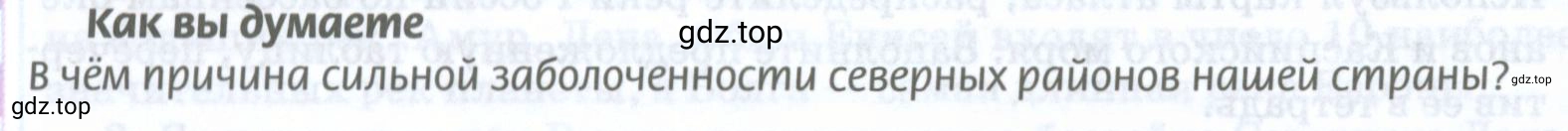 Условие Как вы думаете (страница 148) гдз по географии 8 класс Домогацких, Алексеевский, учебник