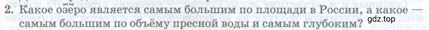 Условие номер 2 (страница 153) гдз по географии 8 класс Домогацких, Алексеевский, учебник
