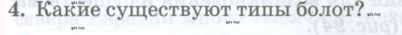 Условие номер 4 (страница 153) гдз по географии 8 класс Домогацких, Алексеевский, учебник