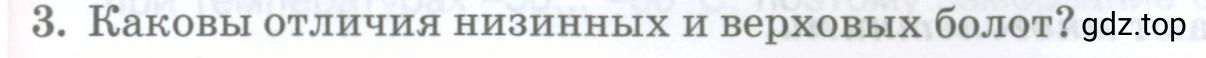 Условие номер 3 (страница 153) гдз по географии 8 класс Домогацких, Алексеевский, учебник