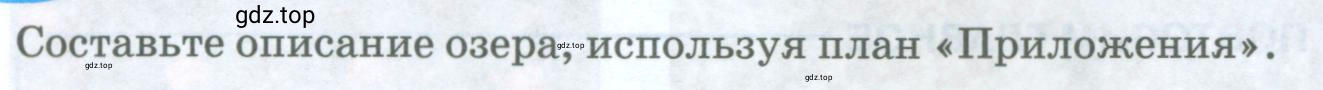 Условие номер 1 (страница 154) гдз по географии 8 класс Домогацких, Алексеевский, учебник