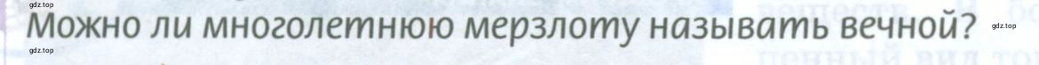 Условие  Как вы думаете (страница 154) гдз по географии 8 класс Домогацких, Алексеевский, учебник