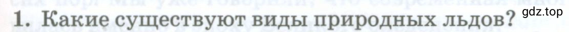 Условие номер 1 (страница 159) гдз по географии 8 класс Домогацких, Алексеевский, учебник