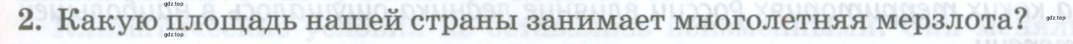 Условие номер 2 (страница 159) гдз по географии 8 класс Домогацких, Алексеевский, учебник