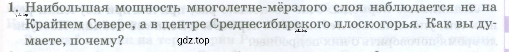 Условие номер 1 (страница 159) гдз по географии 8 класс Домогацких, Алексеевский, учебник