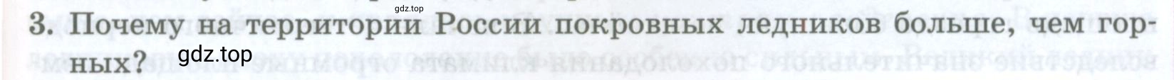 Условие номер 3 (страница 159) гдз по географии 8 класс Домогацких, Алексеевский, учебник