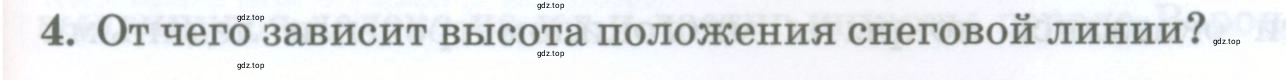 Условие номер 4 (страница 159) гдз по географии 8 класс Домогацких, Алексеевский, учебник