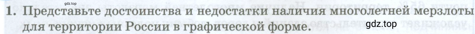 Условие номер 1 (страница 160) гдз по географии 8 класс Домогацких, Алексеевский, учебник