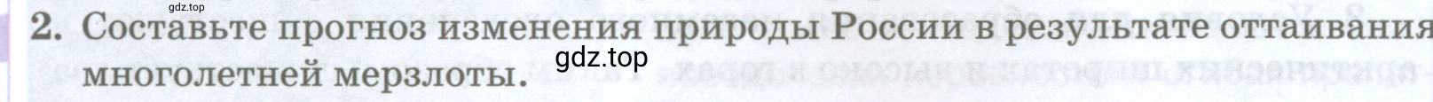 Условие номер 2 (страница 160) гдз по географии 8 класс Домогацких, Алексеевский, учебник