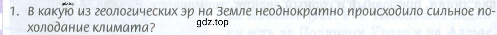 Условие номер 1 (страница 160) гдз по географии 8 класс Домогацких, Алексеевский, учебник