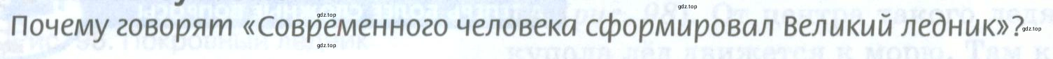 Условие Как вы думаете (страница 160) гдз по географии 8 класс Домогацких, Алексеевский, учебник