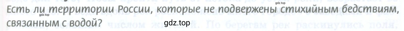 Условие Как вы думаете (страница 165) гдз по географии 8 класс Домогацких, Алексеевский, учебник
