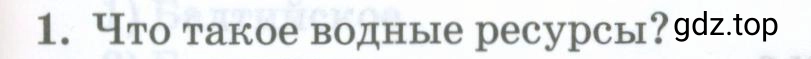 Условие номер 1 (страница 169) гдз по географии 8 класс Домогацких, Алексеевский, учебник