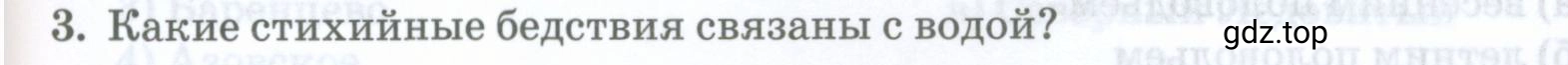 Условие номер 3 (страница 169) гдз по географии 8 класс Домогацких, Алексеевский, учебник