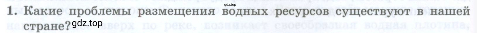 Условие номер 1 (страница 170) гдз по географии 8 класс Домогацких, Алексеевский, учебник