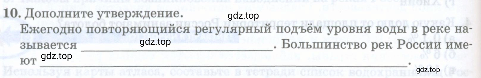 Условие номер 10 (страница 172) гдз по географии 8 класс Домогацких, Алексеевский, учебник